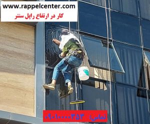 شستشوی شیشه های نما