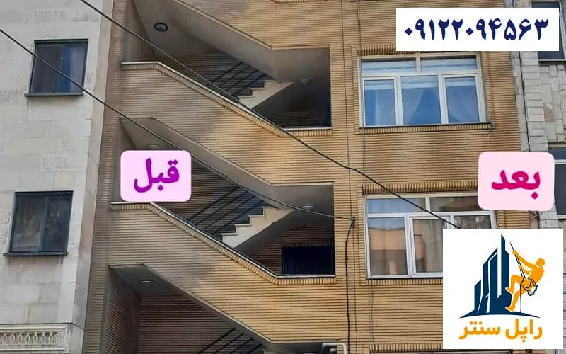 روشویی نمای ساختمان