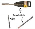 مته مخصوص سنگ نما