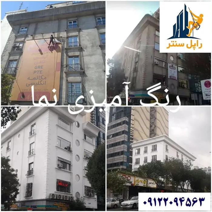 رنگ آمیزی نمای بیرونی ساختمان