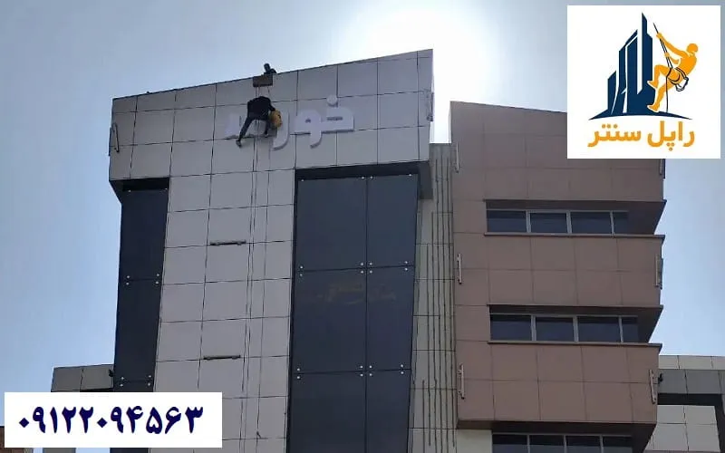 نصب لوگو روی نمای ساختمان