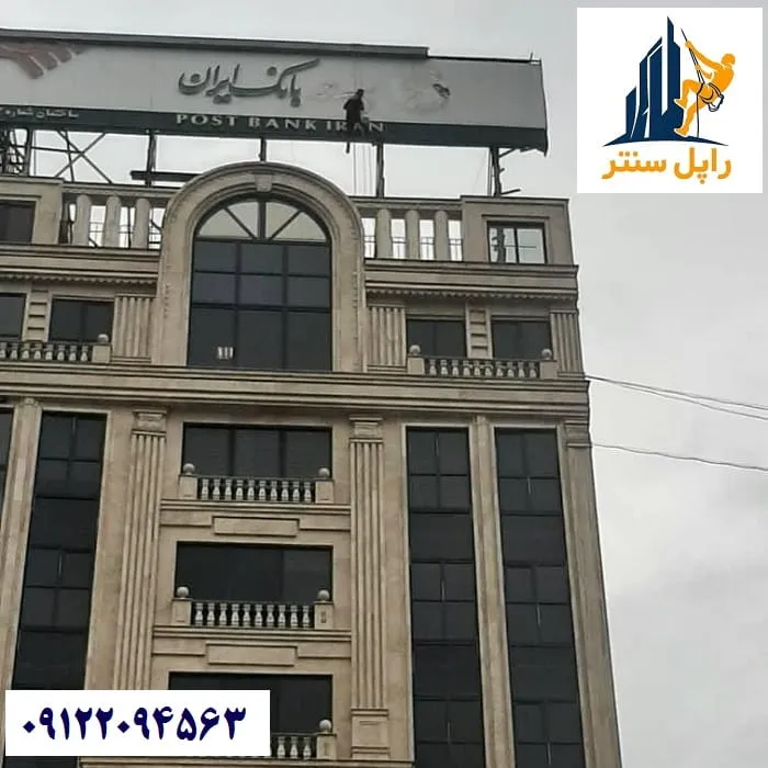 تعمیرات تابلوهای روی نمای ساختمان