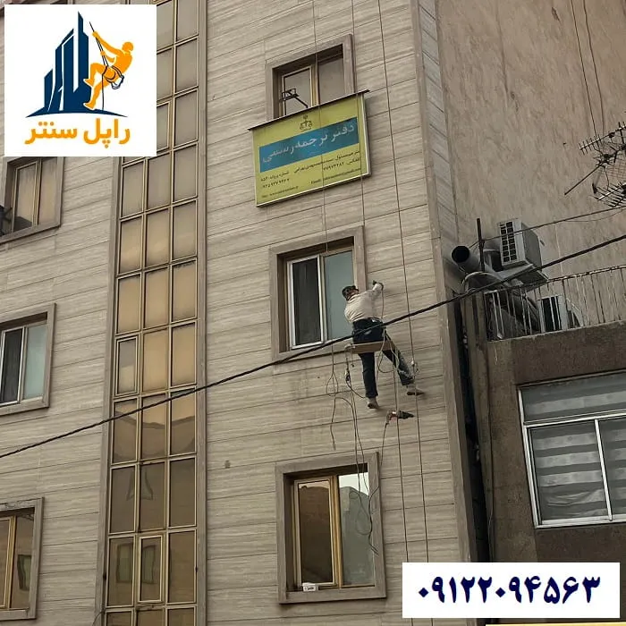 تثبیت سنگ نمای ساختمان با طناب