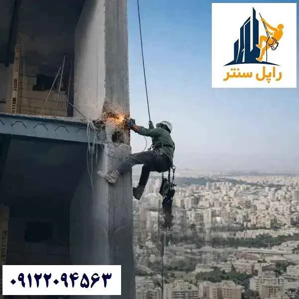 جوشکاری در ارتفاع با راپل