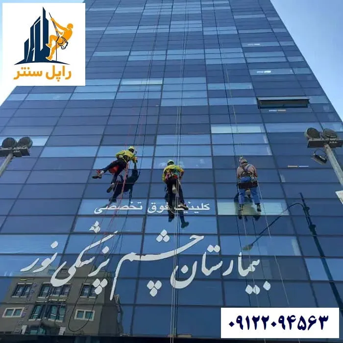 نماشویی شیشه ساختمان