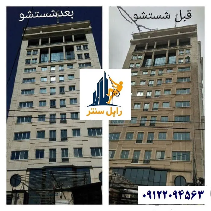 تمیز کردن نمای سیمان سفید ساختمان