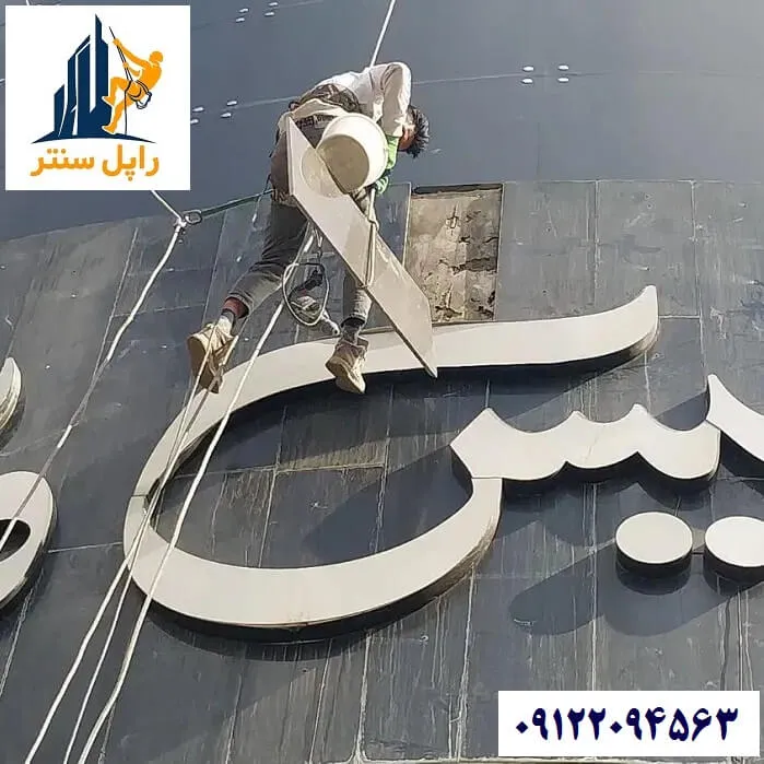 چسباندن سنگ افتاده از نمای ساختمان