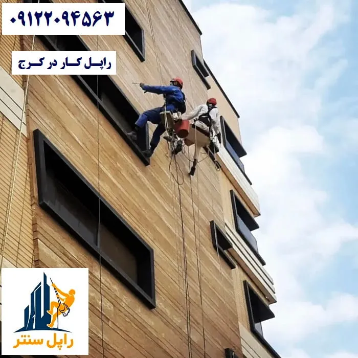 راپل کار در کرج