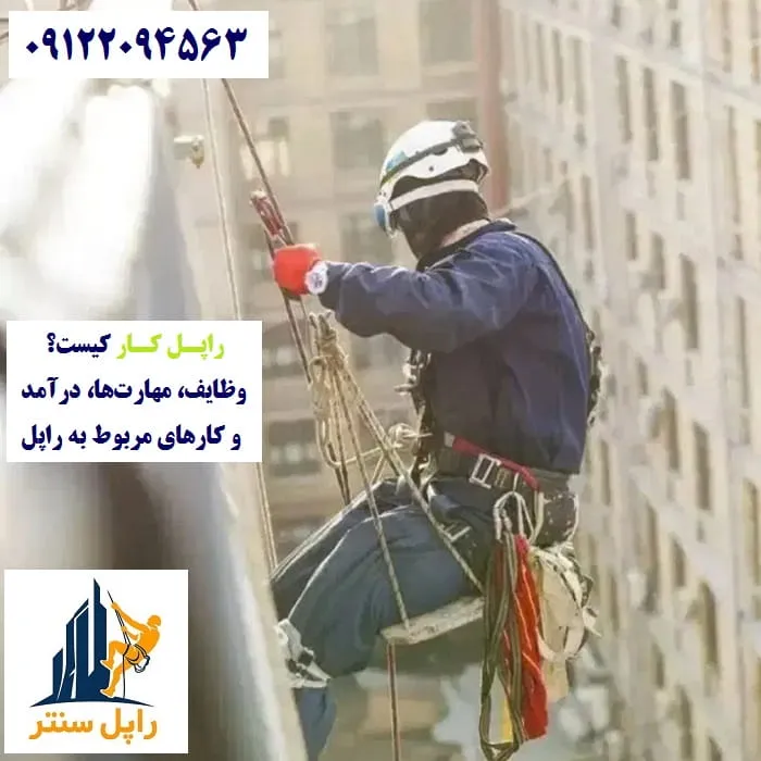 راپل کار