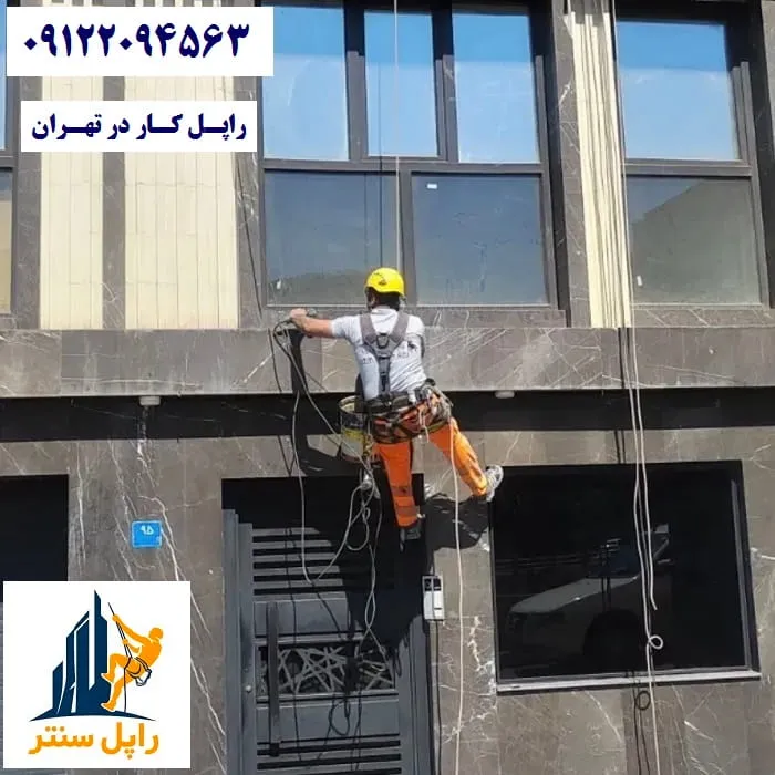 راپل کار در تهران