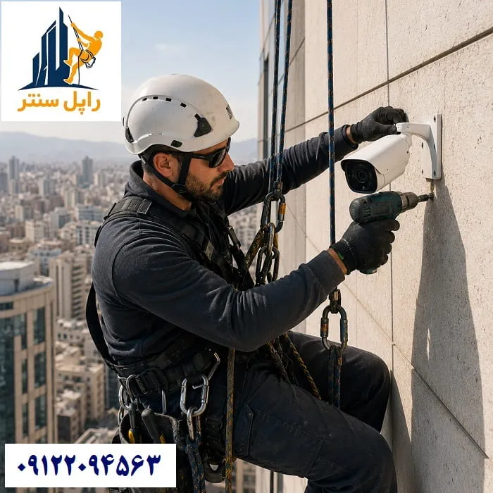 نصب دوربین مدار بسته در نمای ساختمان با راپل