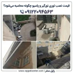 قیمت نصب توری نورگیر و پاسیو چگونه محاسبه می‌شود